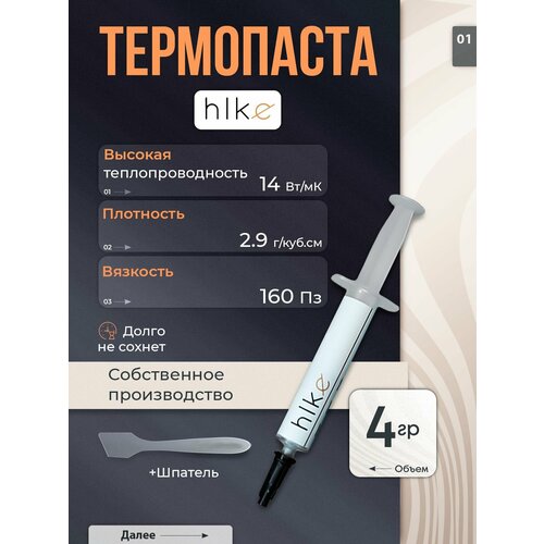 Термопаста для процессора, видеокарты. hike T-3 4 грамма