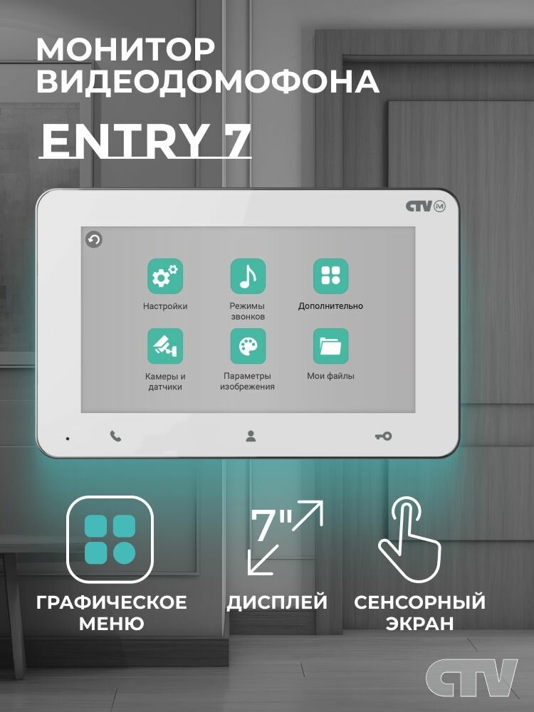 Видеодомофон для квартиры и дома CTV-iM Entry 7 с детекцией движения Белый