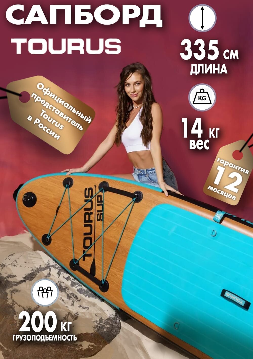 Надувная серфинг доска SUP board TOURUS 11.0 S2 2023 (335х84х15 см) с рюкзаком, веслом, насосом и страховочным лишем