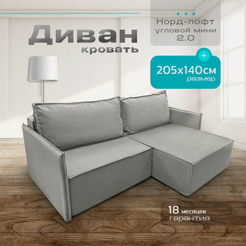 Изображение товара Диван Норд-Лофт 2.0, угловой, выкатной механизм, 205x95x75 см