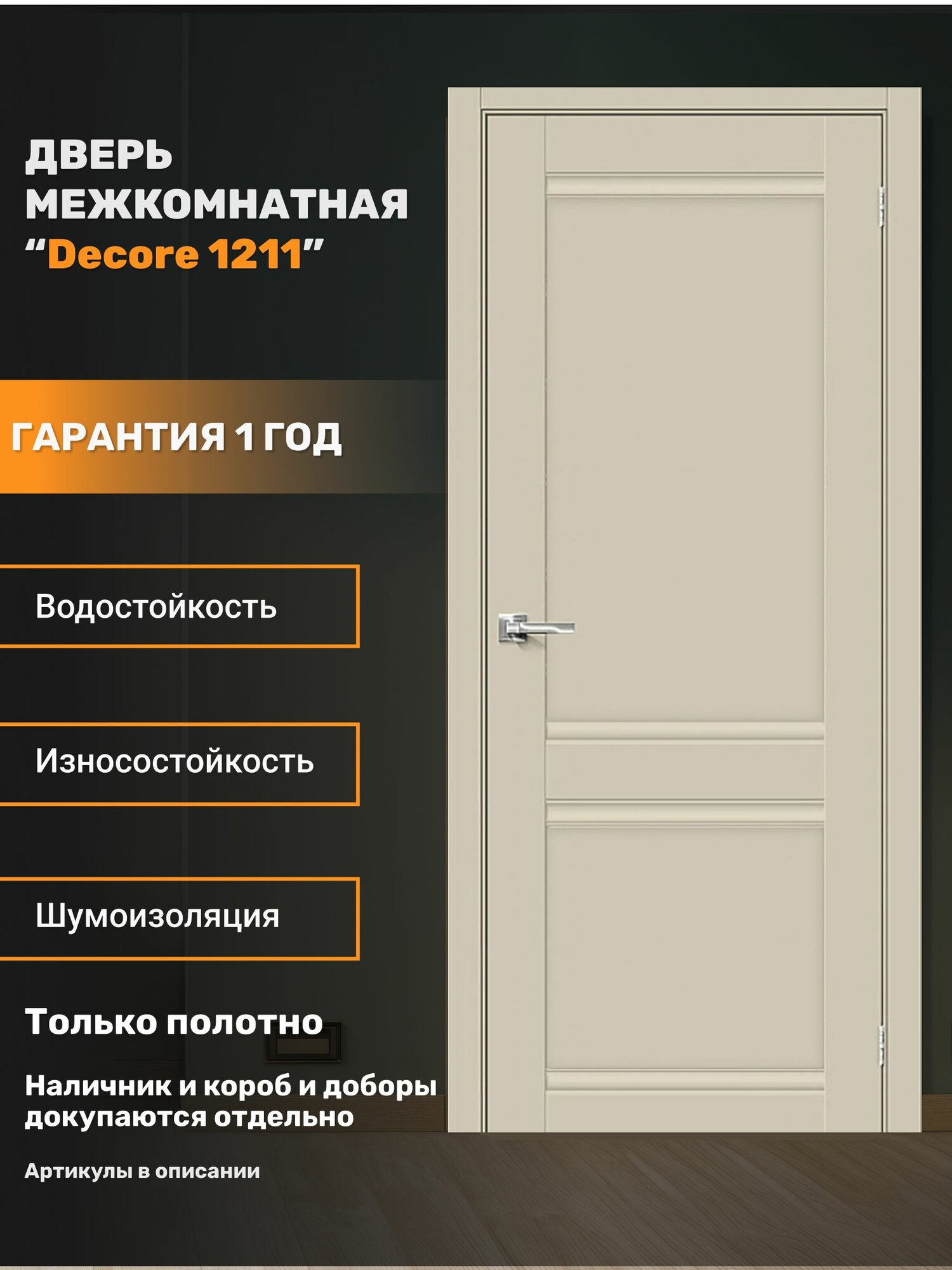 Межкомнатная дверь Декор 1211 Магнолия 900 мм