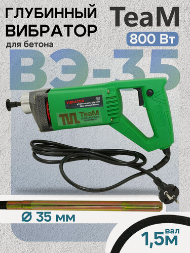 Изображение товара Портативный глубинный вибратор для бетона Промышленник ВЭ-35-800 строительный