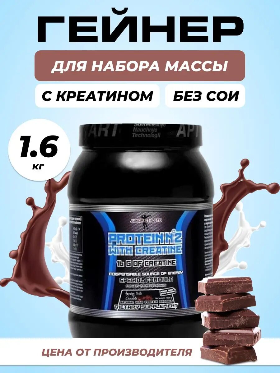 Гейнер Юный Атлет "Протеин №2 с креатином" IronMan со вкусом шоколада 1600 г.