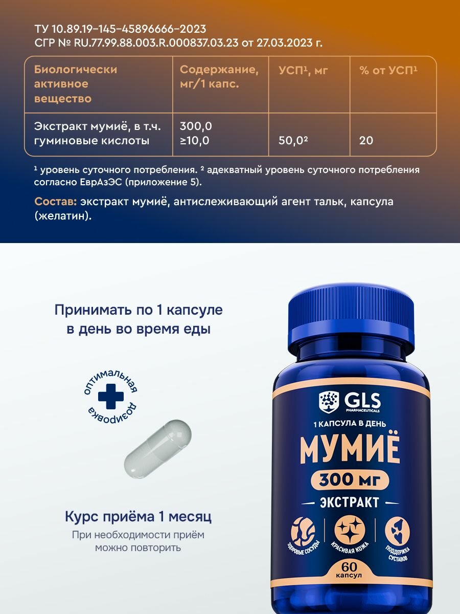Мумие натуральное таблетки / витамины / БАД для здоровых костей, суставов и сосудов, 60 капсул — фото 1