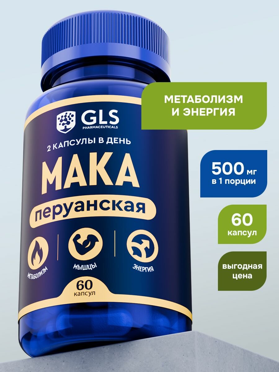 Мака Перуанская 500 мг Maca Peruvian бады для потенции энергии и либидо афродизиак витамины для мужчины 60 капсул