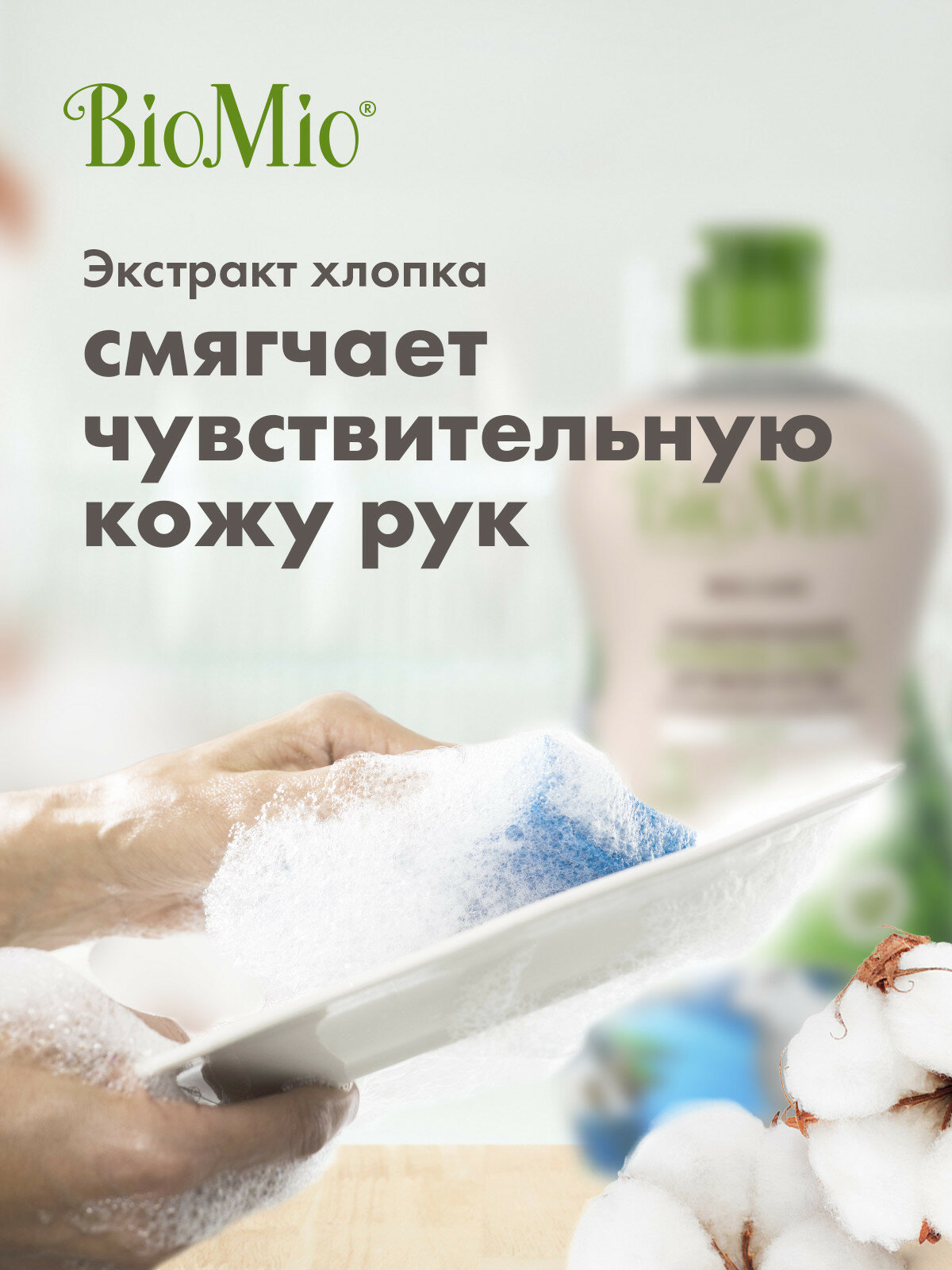 Экологичное гипоаллергенное средство для мытья посуды, овощей и фруктов BioMio BIO-CARE, без запаха, 450 мл, 2 шт — фото 1
