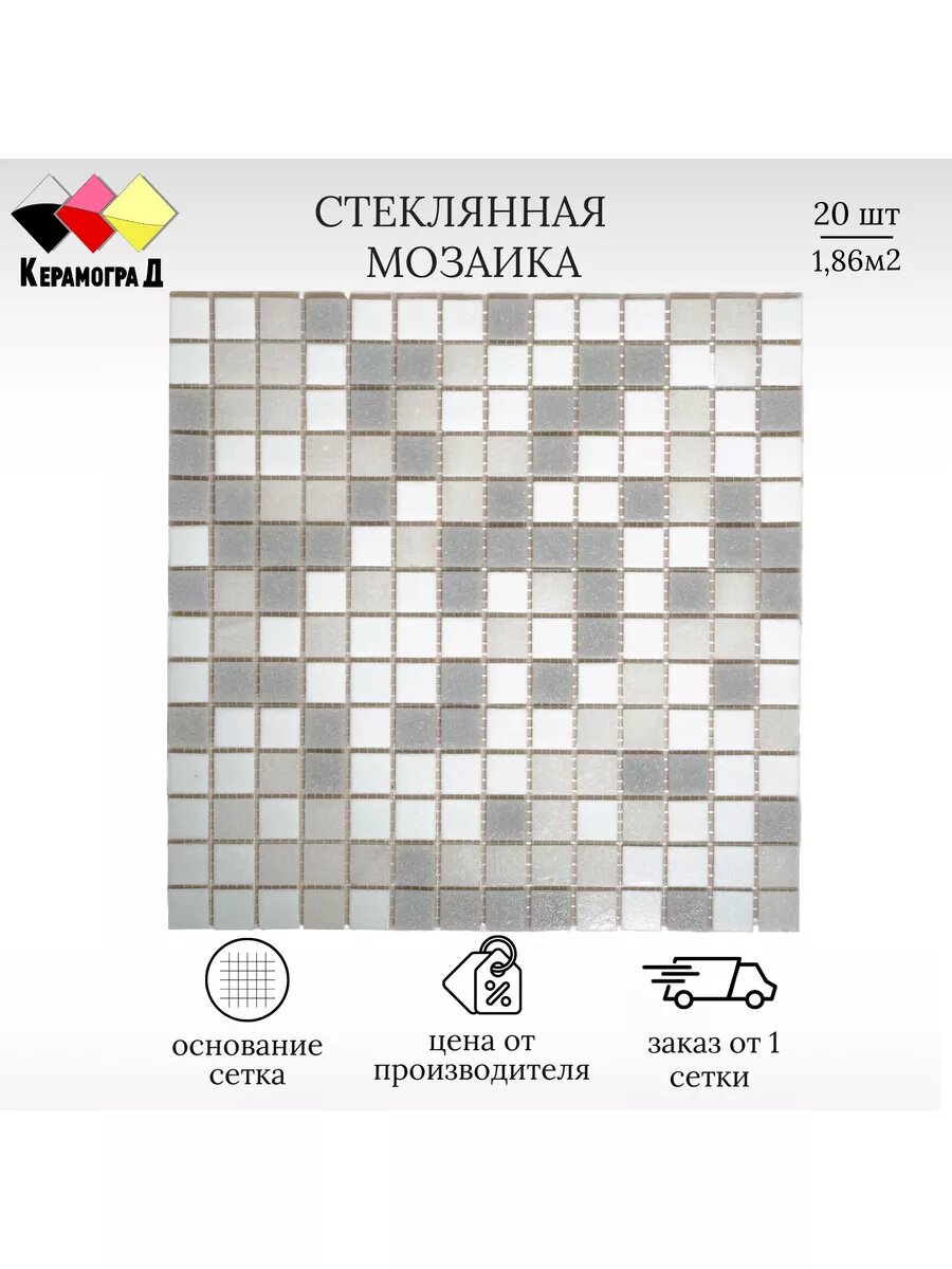 Плитка мозаика стеклянная KG101 30.5х30,5см 20 сеток