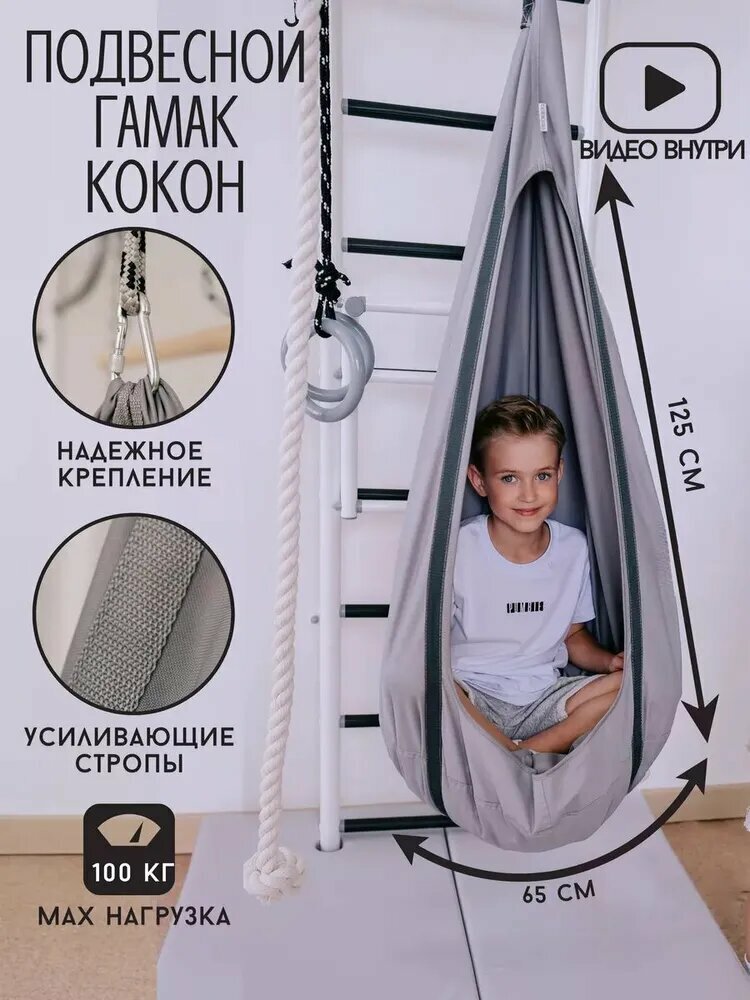 Гамак-кокон подвесной
