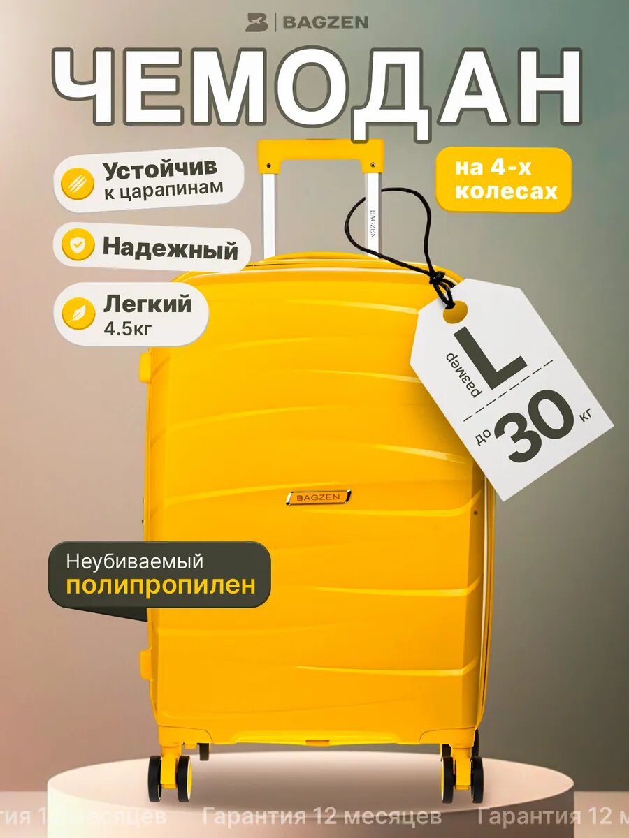 Чемодан BAGZEN