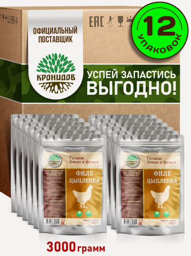Изображение товара Готовое блюдо Кронидов Филе цыпленка Готовая еда/ Консервы натуральные Набор 12 шт. по 250 г