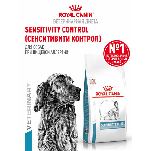 Корм для взрослых собак при пищевой аллергии Royal Canin Sensitivity Control SC 21 Canine (Сенситивити Контрол) сухой диетический, 1,5 кг