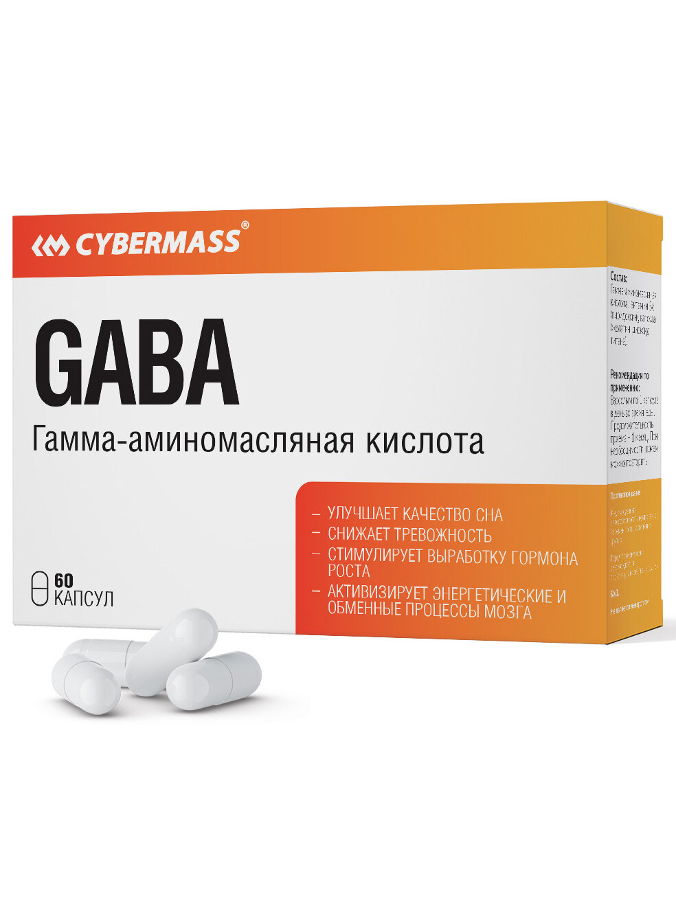 Гамма-аминомасляная кислота в капсулах Cybermass GABA 600mg - 60 капсул