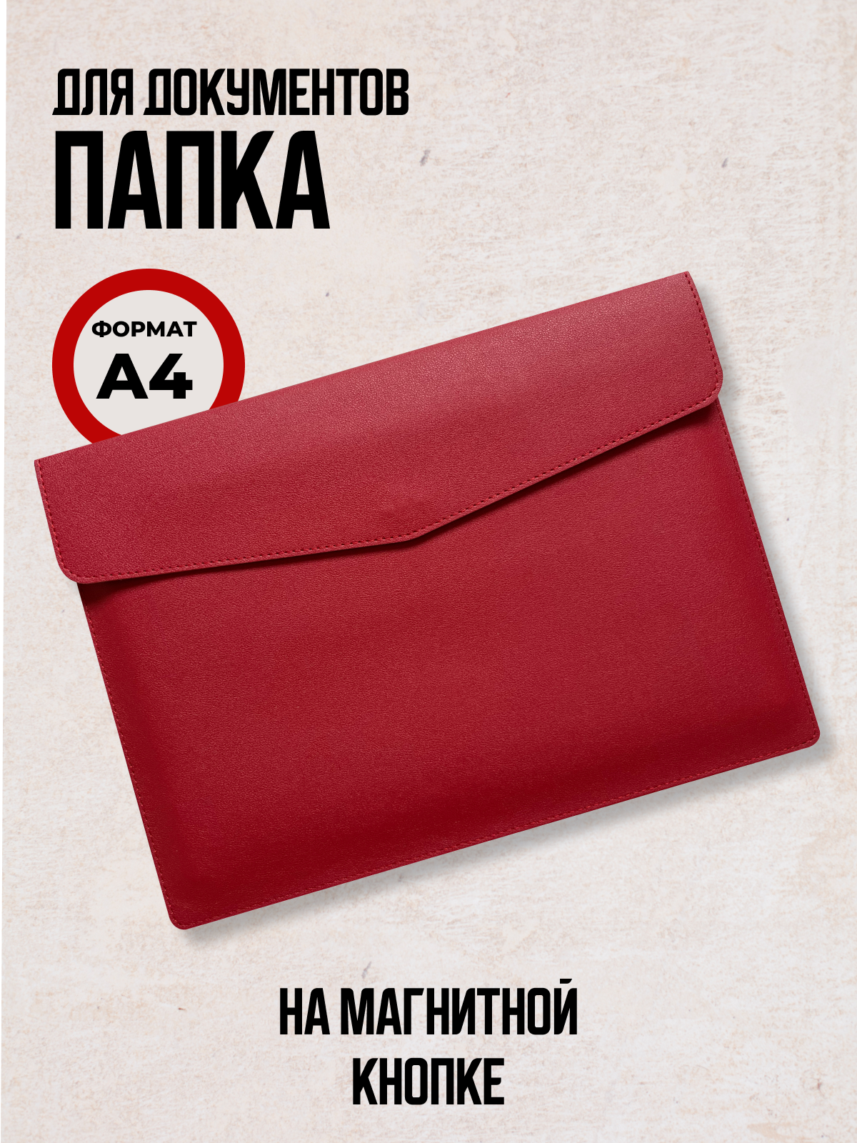 Папка-органайзер, на магнитной кнопке, для документов, А4, из экокожи