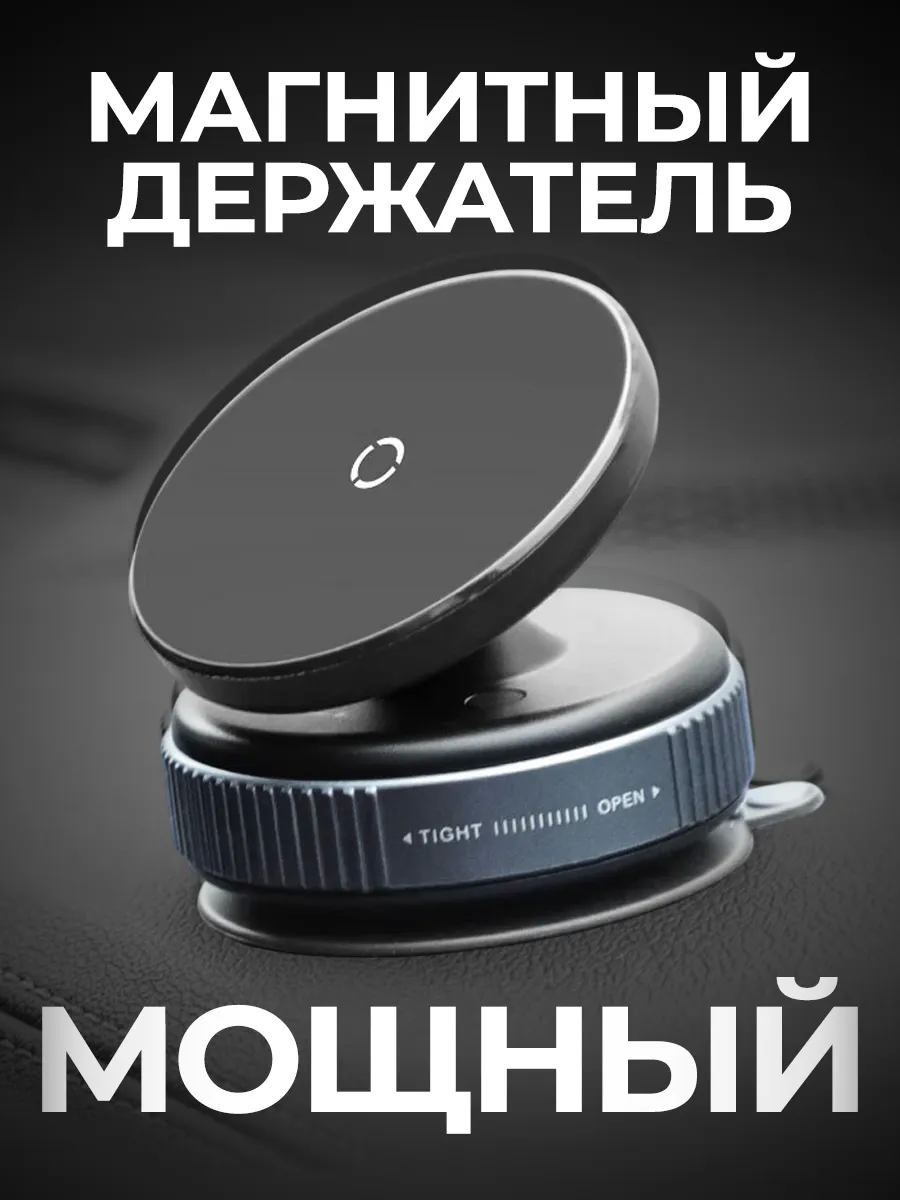 Держатель для телефона в машину магнитный на присоске
