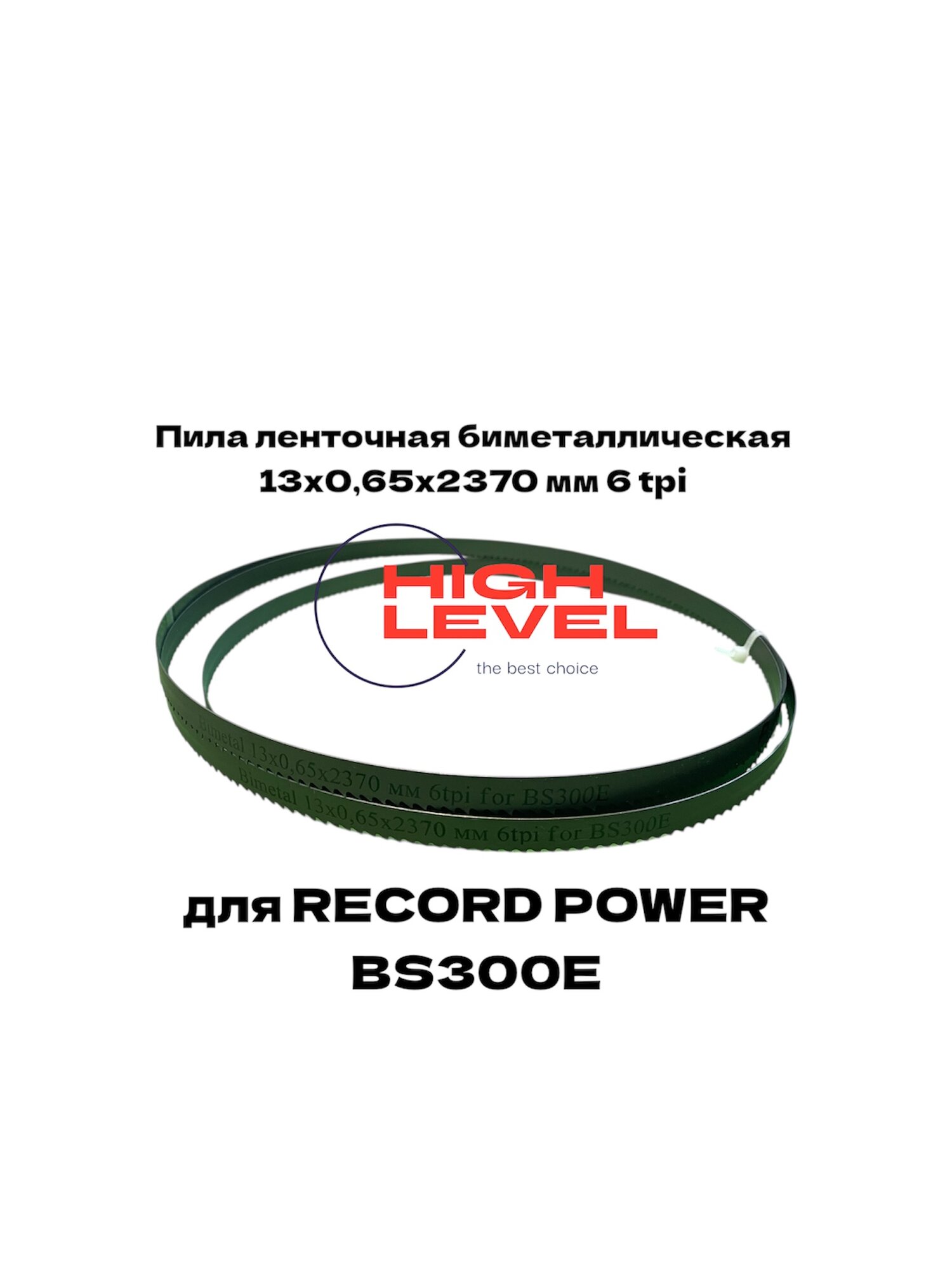 Пила ленточная биметаллическая по дереву 13х065х2370 мм 6tpi для RECORD POWER BS300E