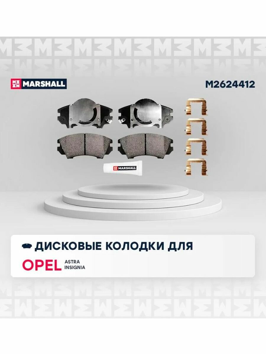 Тормозные колодки дисковые передние для а/м Opel Astra, Insignia A, Saab 9-5, Marshall M2624412