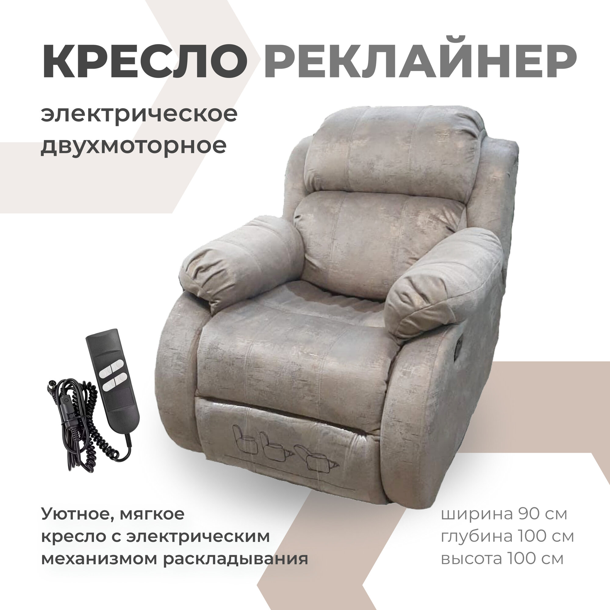 Кресло-реклайнер КИС, двухмоторное, с пультом управления, серо-коричневое, искусственная кожа