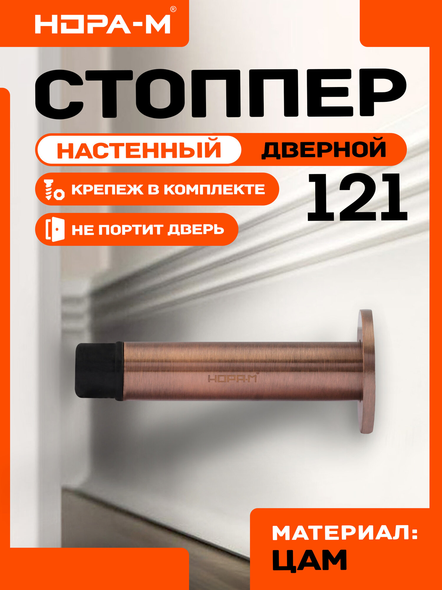 Ограничитель дверной стоппер (стопор) двери упор нора-м 121 настенный старая медь