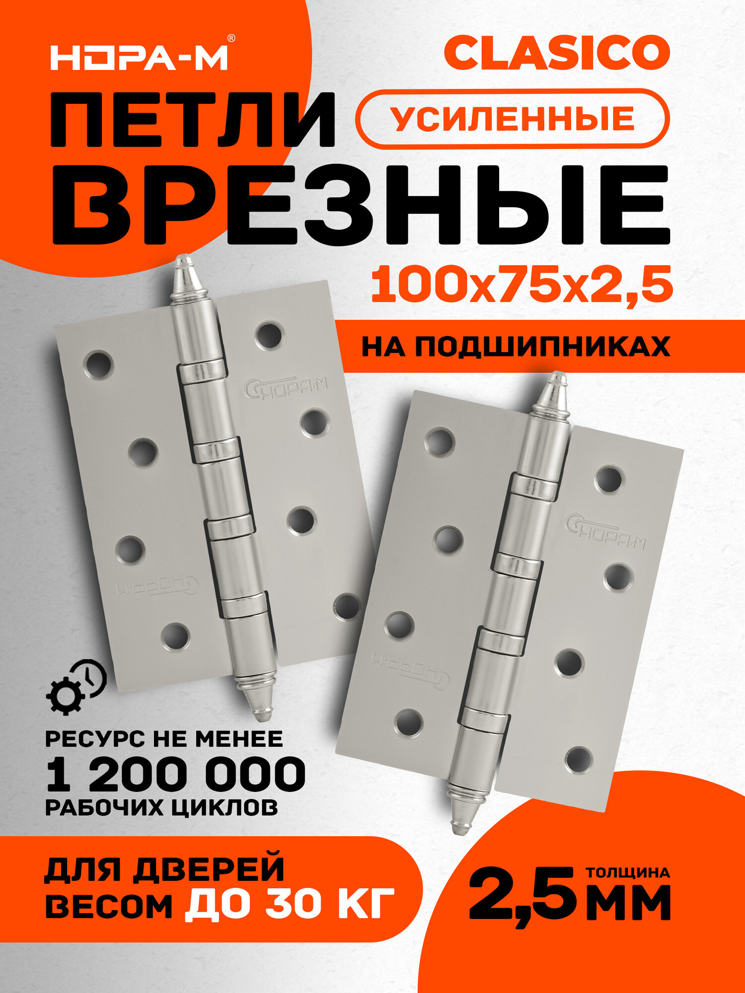 Петли дверные 2 шт. Нора-М 4