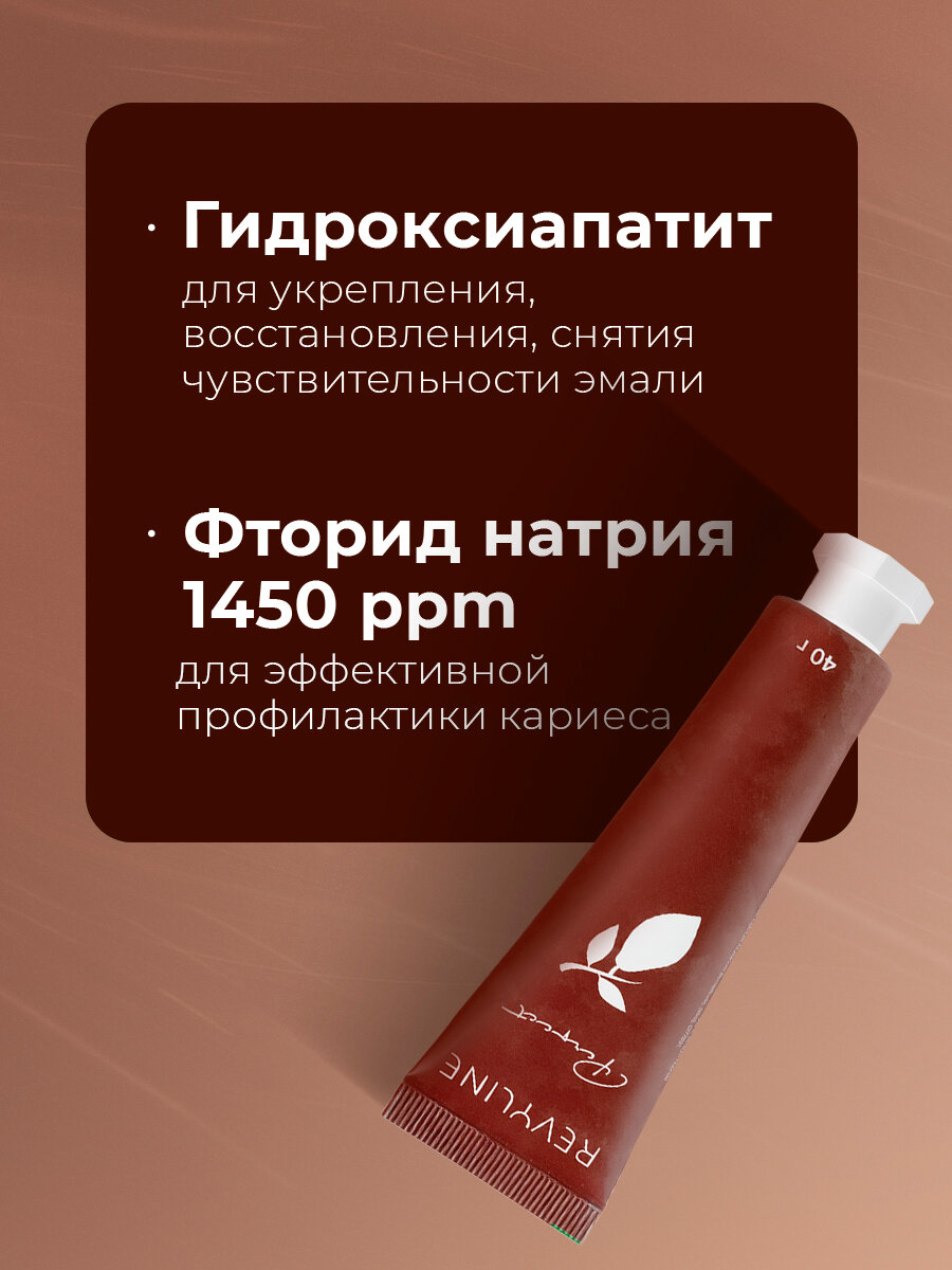 Зубная паста Revyline Perfect ChocoWhite 40 г, отбеливающая, шоколадная, с ксилитом, мини-формат — фото 1