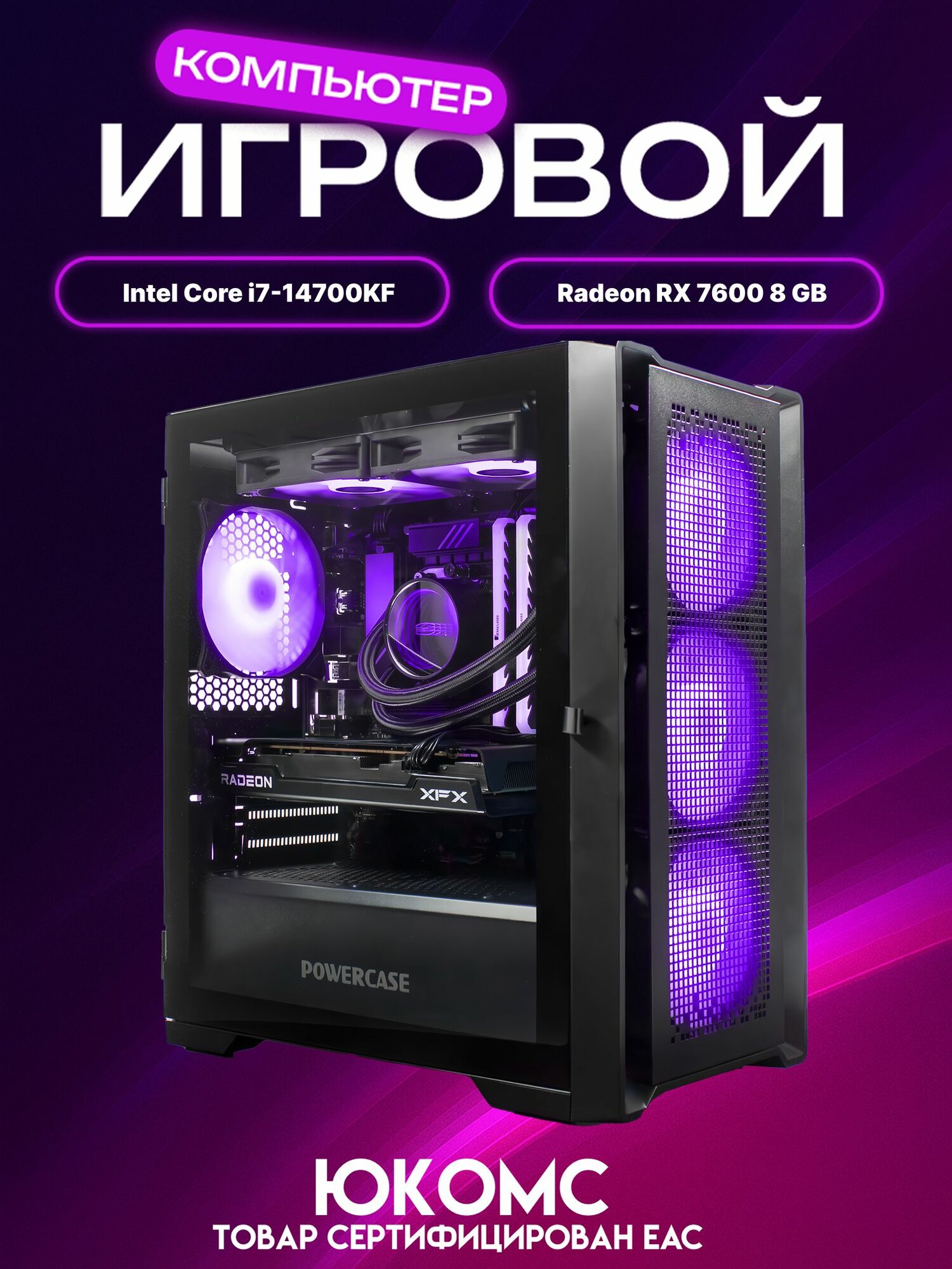Pro ATX AIR чёрный, Z790, i7-14700KF AIO2, 512 NVME, 16 ГБ DDR5, RX 7600 (8 Гб), 700W