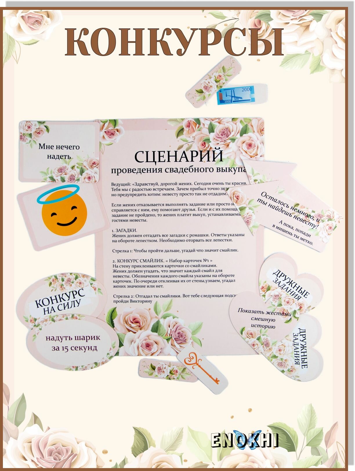 Набор для проведения свадьбы ENOKHI 57, картон, сиреневый/светло-розовый/фиолетовый — фото 1