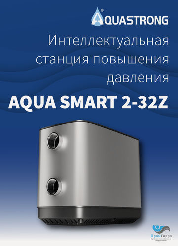 Изображение товара Насосная станция повышения давления Aquastrong AQUA SMART 2-32Z
