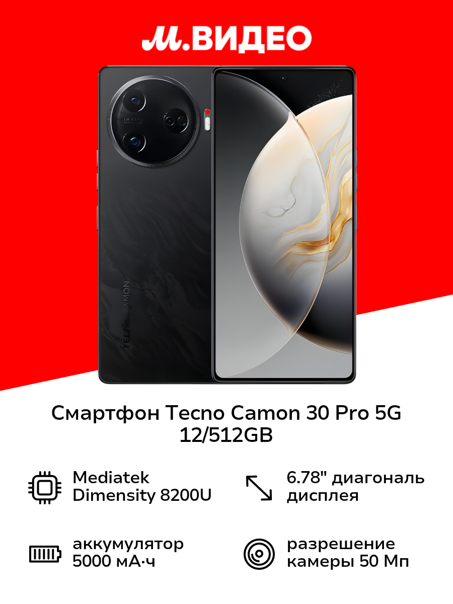 Смартфон Tecno CAMON 30 Pro 5G 12/512GB Black