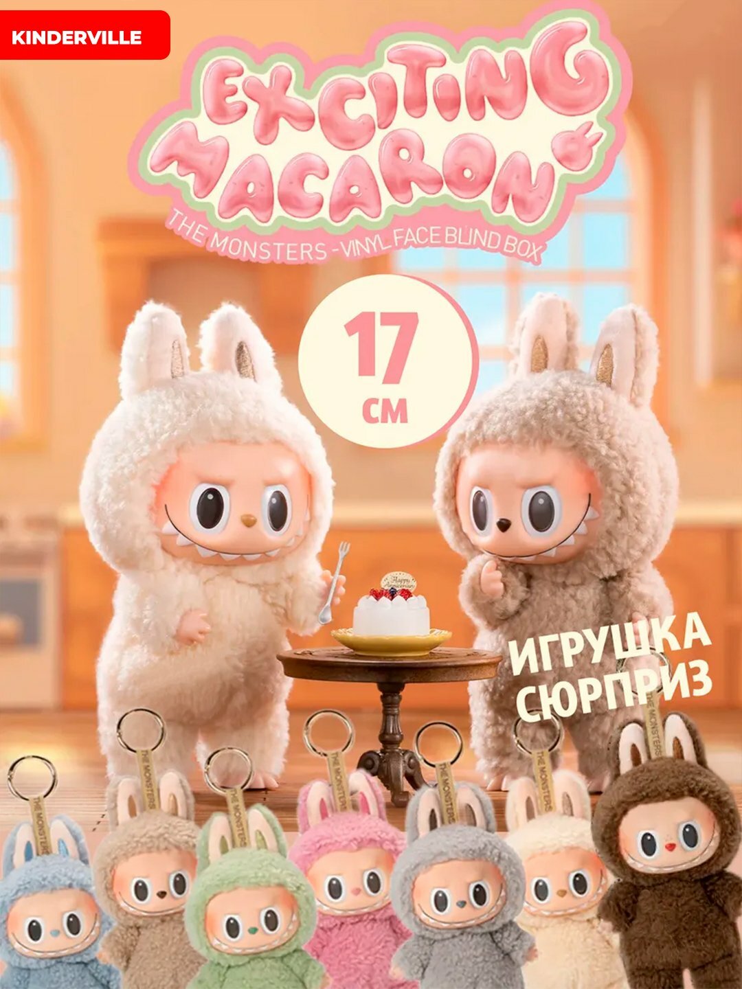 Лабубу игрушка мягкая, брелок Labubu мягкая игрушка-монстр, брелок, игрушка-подарок — фото 1