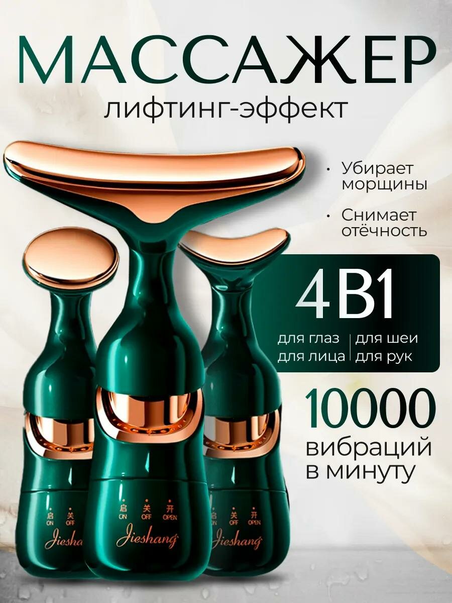 Массажерлифтинг для лица с двумя дополнительными насадками