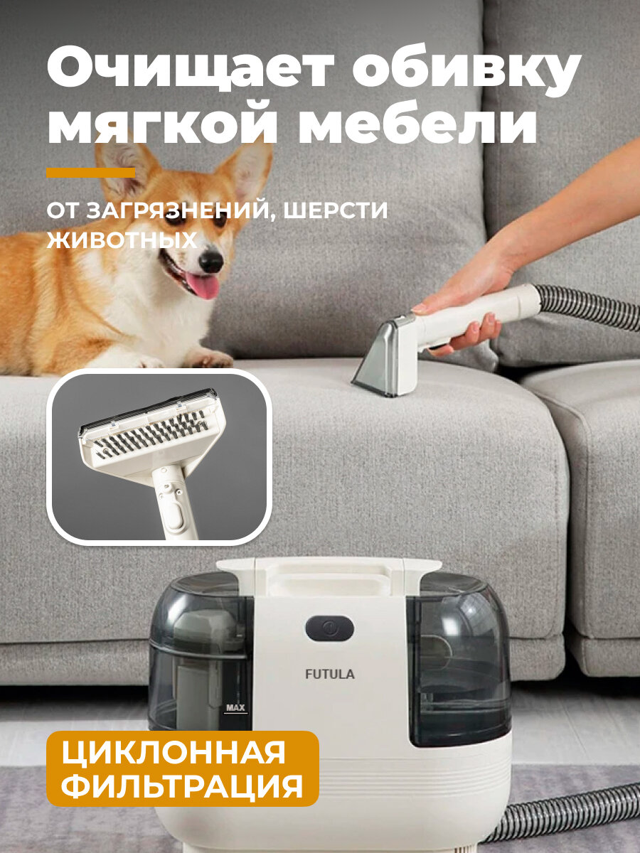 Моющий пылесос для дома Futula P8 для очистки текстиля и мягкой мебели, белый — фото 1