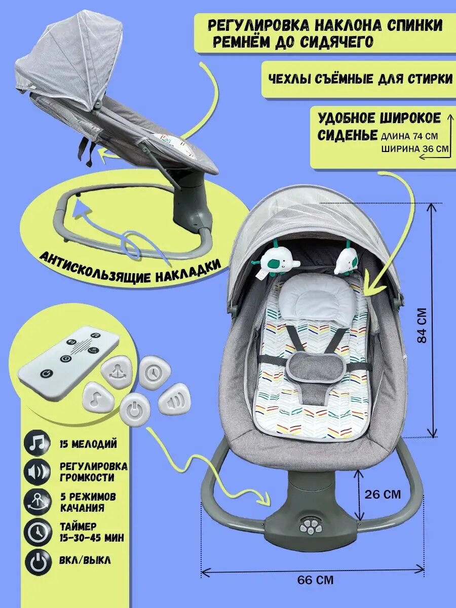 Электронная люлька Mastella 08112