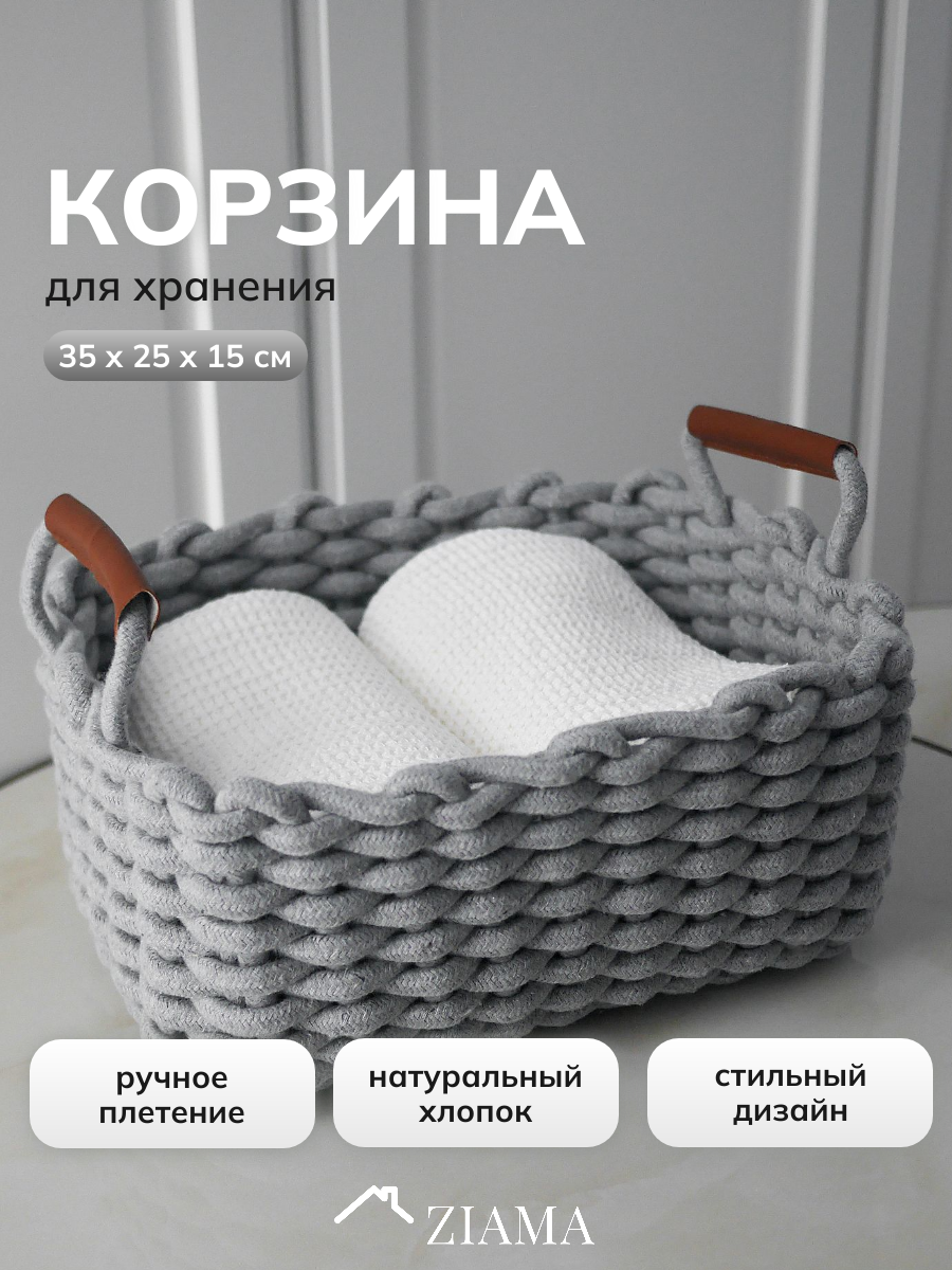 Корзина для хранения из серого хлопкового шнура плетенная большая 30х21х14