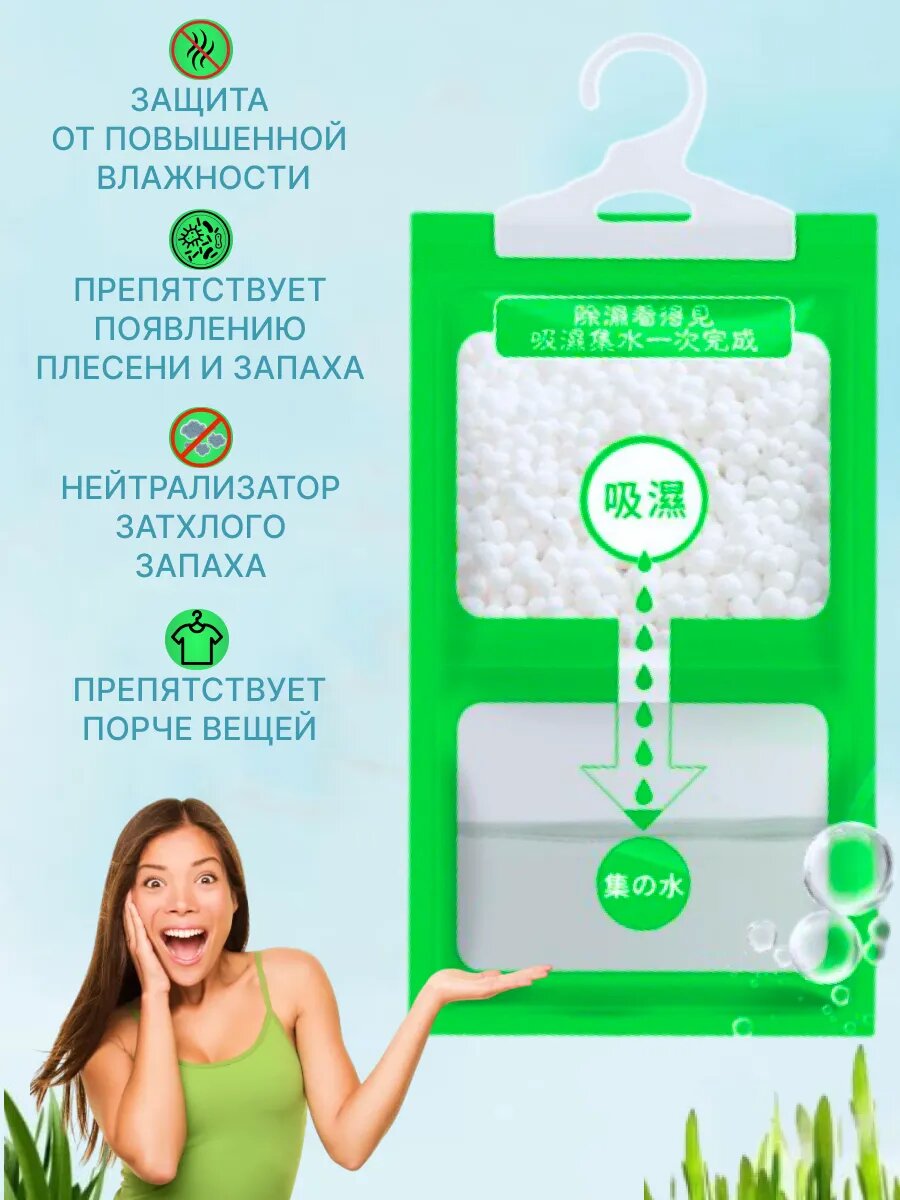 Поглотитель влаги, для дома, против плесени, удаление запахов — фото 1