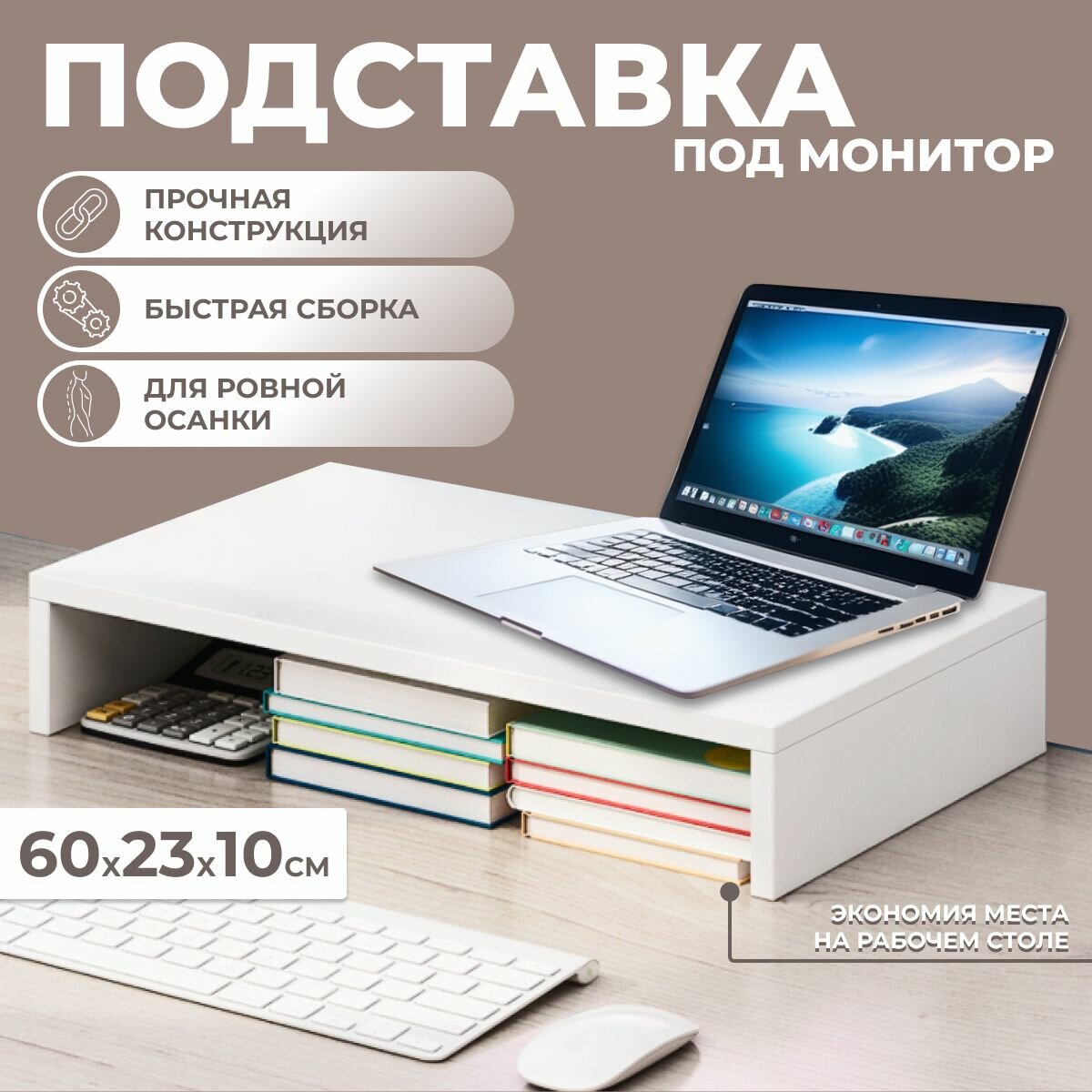 Подставка для монитора, под принтер, полка на рабочий стол, крокус, 60*23 см, цвет белый