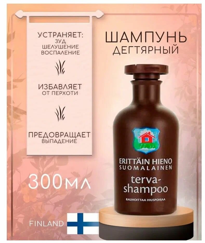 Картинки Шампунь дегтярный EHS для всех типов волос, успокаивающий, 300 мл (из Финляндии)