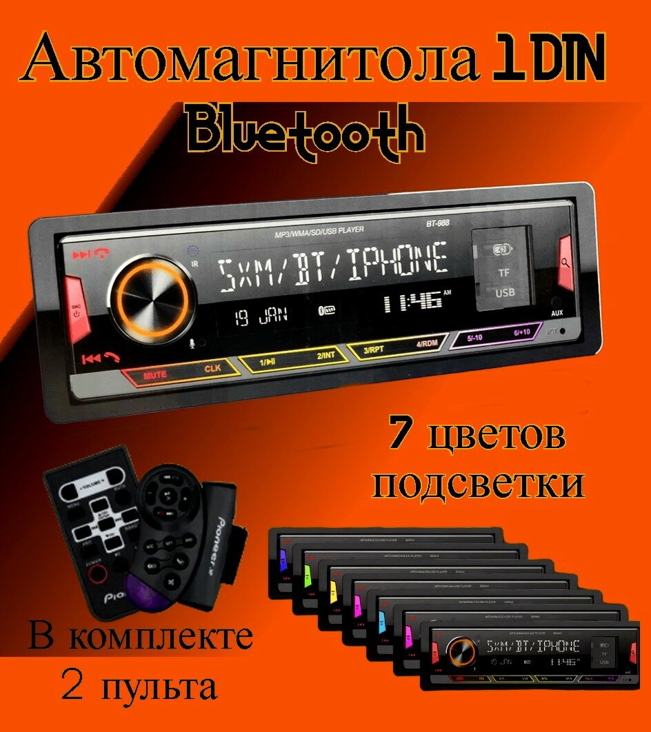 Автомагнитола PioneerGB 988 Bluetooth 1DIN с радио SD USB и AUX-входом.
