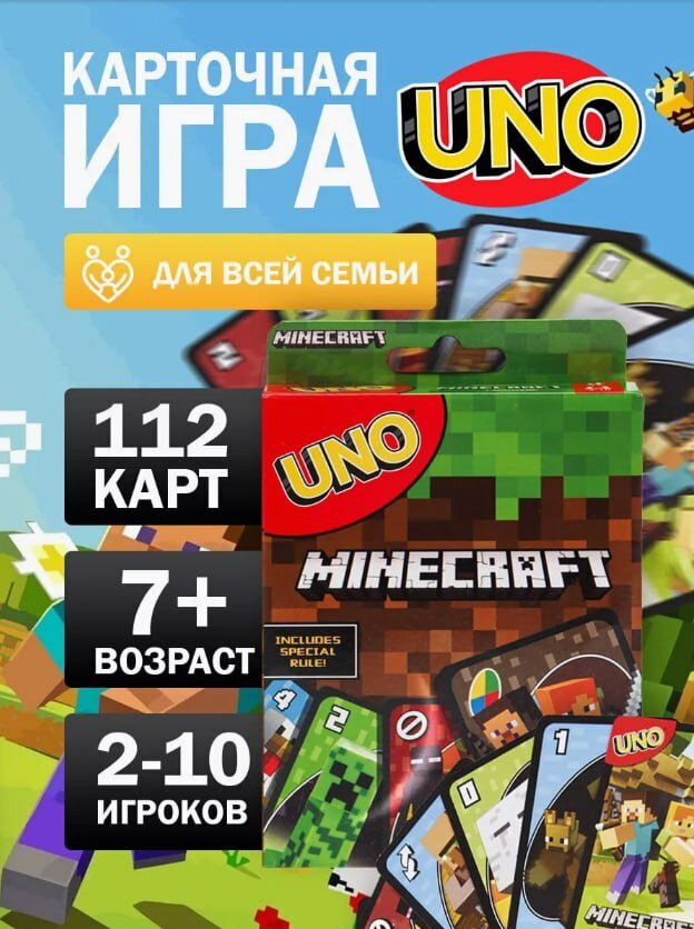 Настольная игра "UNO MINECRAFT"