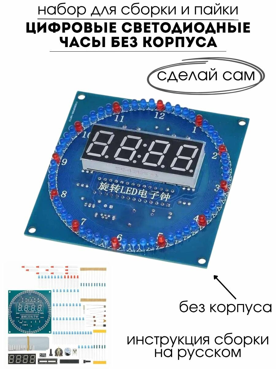 Набор для самостоятельной сборки и пайки (конструктор) "Цифровые светодиодные часы" 5V без корпуса (Н)