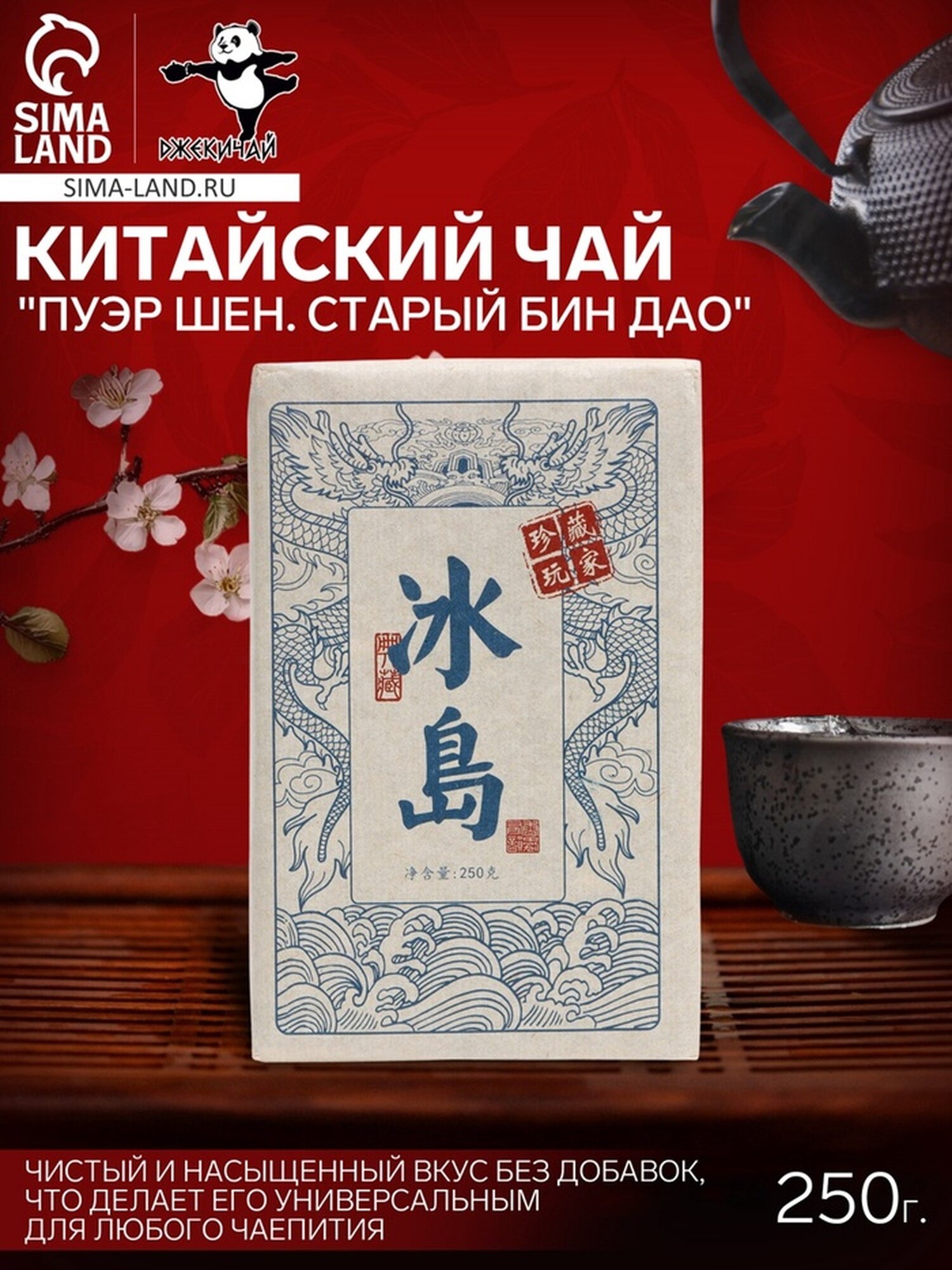 Китайский чай Пуэр Шен "Старый Бин Дао", 2020 г, 250 г, кирпич
