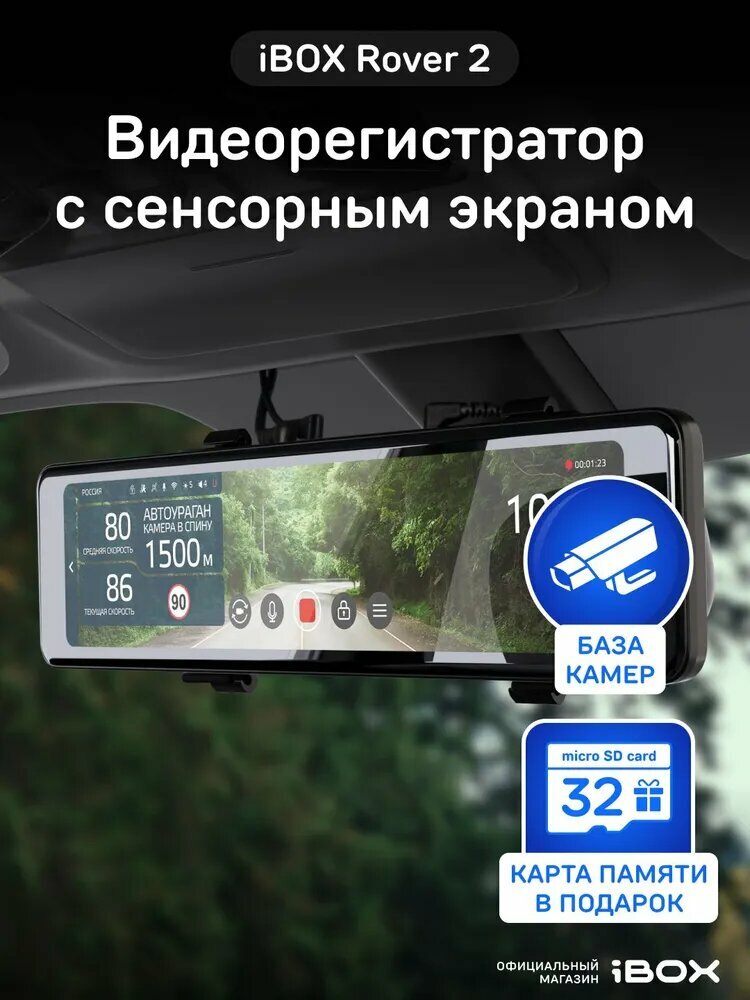 IBOX Rover 2 Видеорегистратор-зеркало автомобильный с базой камер и WiFi