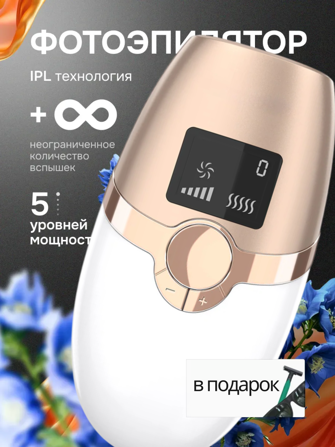 Фотоэпилятор лазерный для удаления волос
