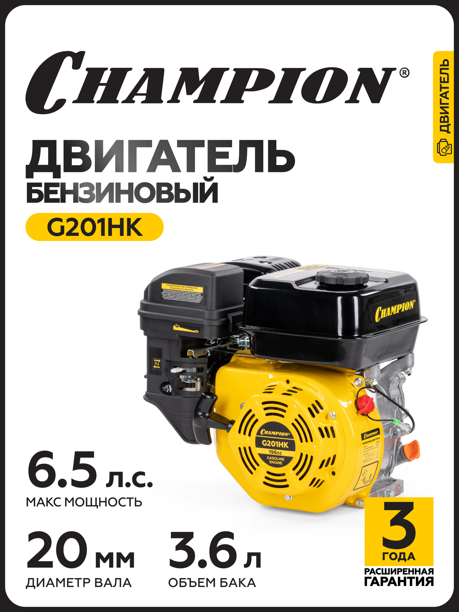 Двигатель бензиновый четырехтактный для мотоблока, газонокосилки CHAMPION G210HK, 5,1 кВт, 212 см3, ручной запуск