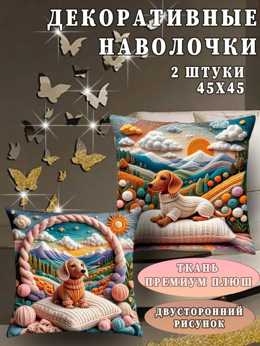 Декоративные наволочки коллекция 45х45 комплект 2 шт на молнии