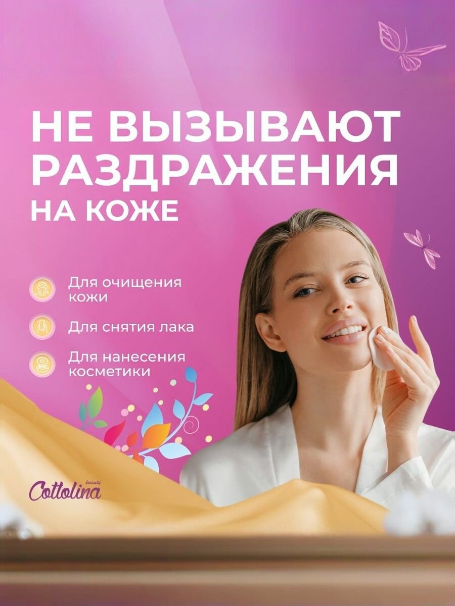 Картинки Ватные диски для лица 120 шт 3 упаковки Cottolina
