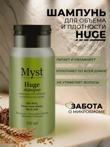 Изображение товара Шампунь MYST для объема и плотности волос профессиональный, 250мл
