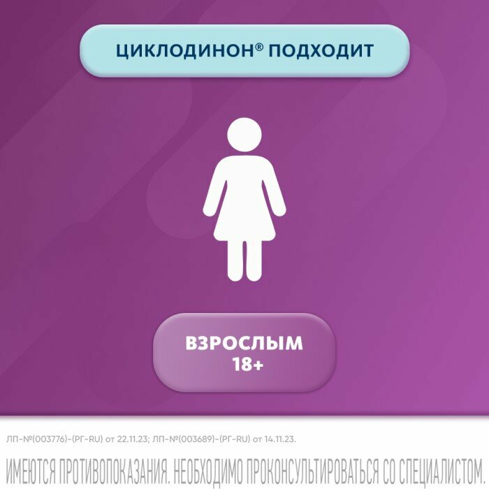 Гормональные Средства Для Женского Здоровья Циклодинон, таблетки в пленочной оболочке, 30 штук