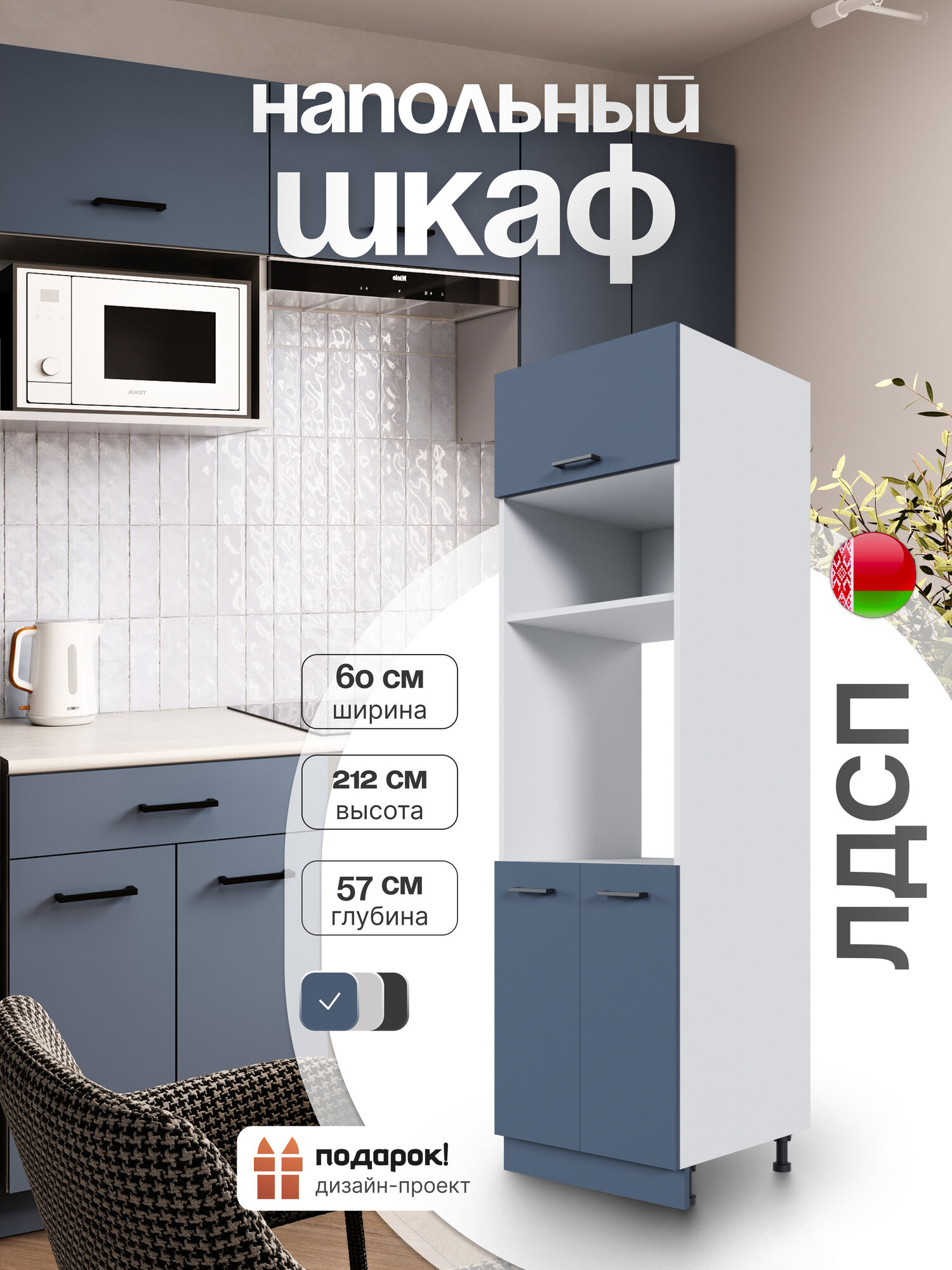 Напольный кухонный модуль СпадарДрэва. Кухонный шкаф 60х57x212 см ЛДСП