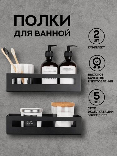Изображение товара Полка для ванной с нержавеющим покрытием, полка в ванную черная, 2 шт.