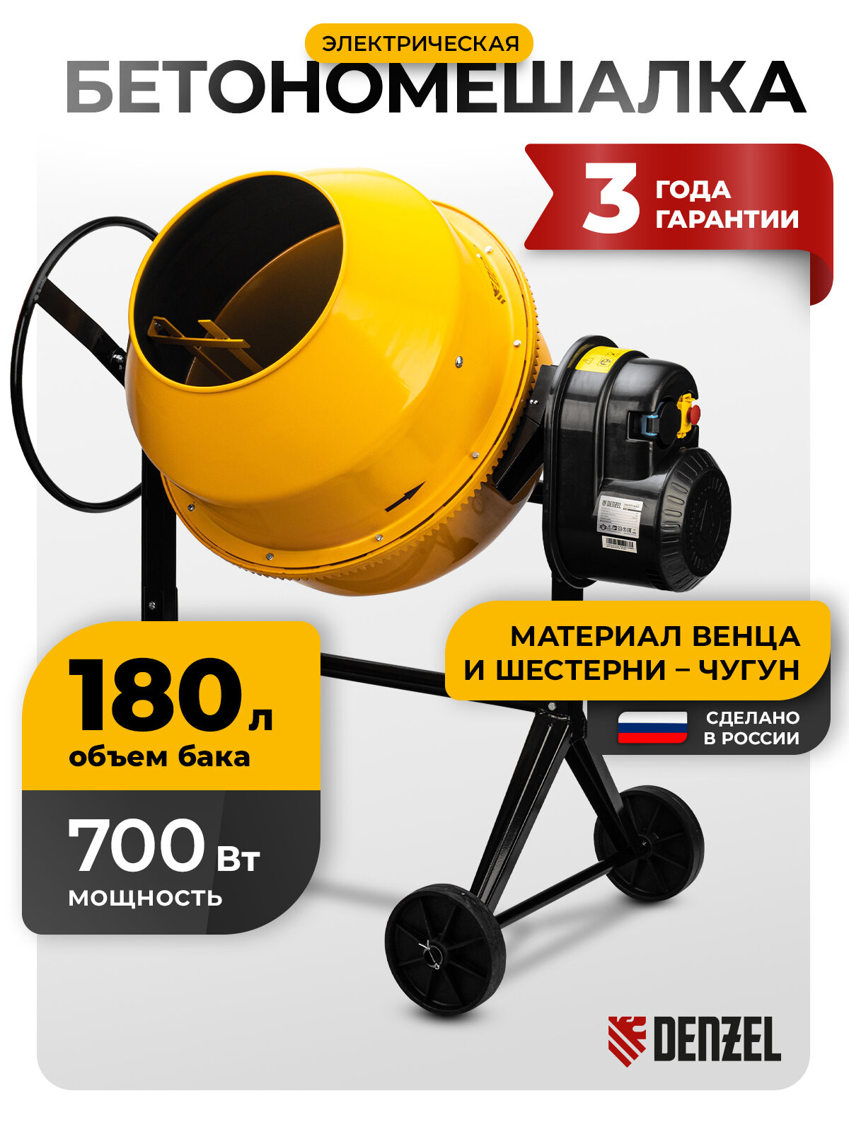Бетономешалка электрическая Denzel B-180 объем 180 л 700 Вт чугунный венец 95423